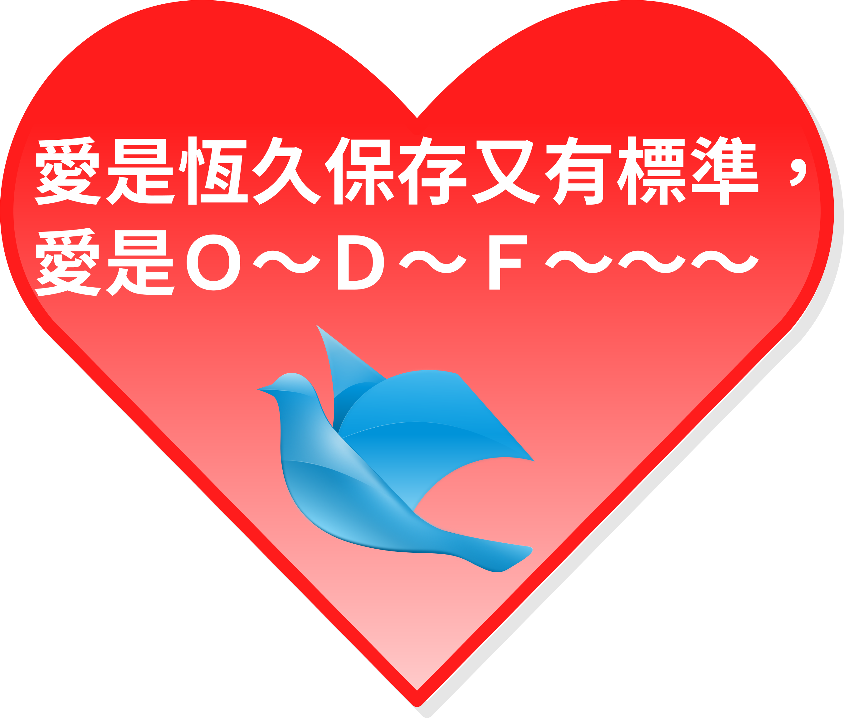 愛是 ODF 貼紙