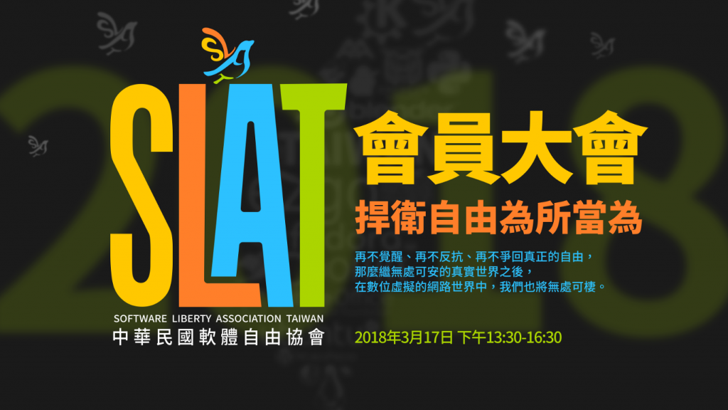 SLAT 2018 會員大會